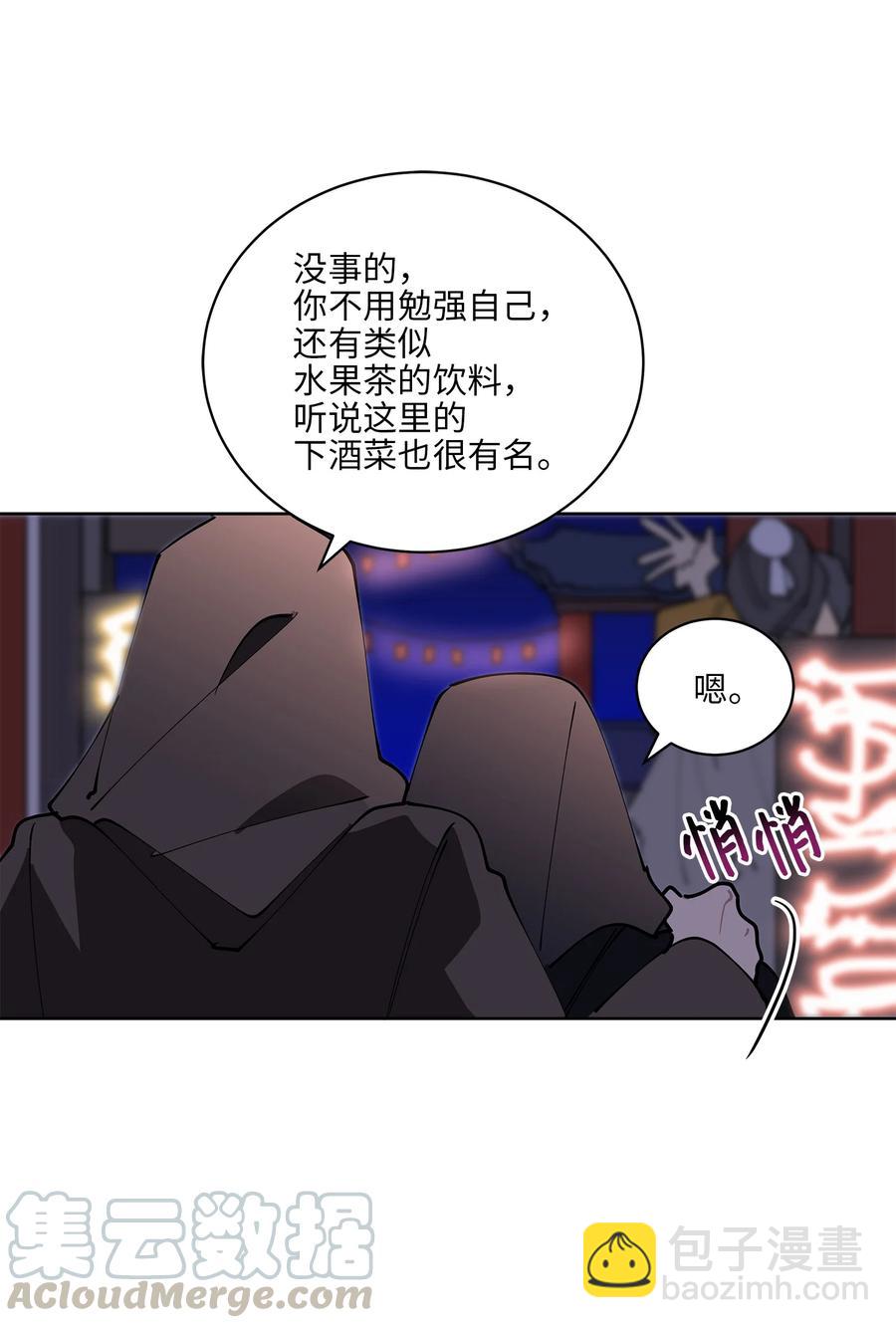《野兽太子太会撩》62 月华姑娘 第34页
