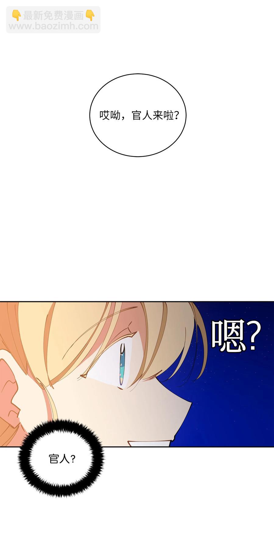 《野兽太子太会撩》62 月华姑娘 第39页