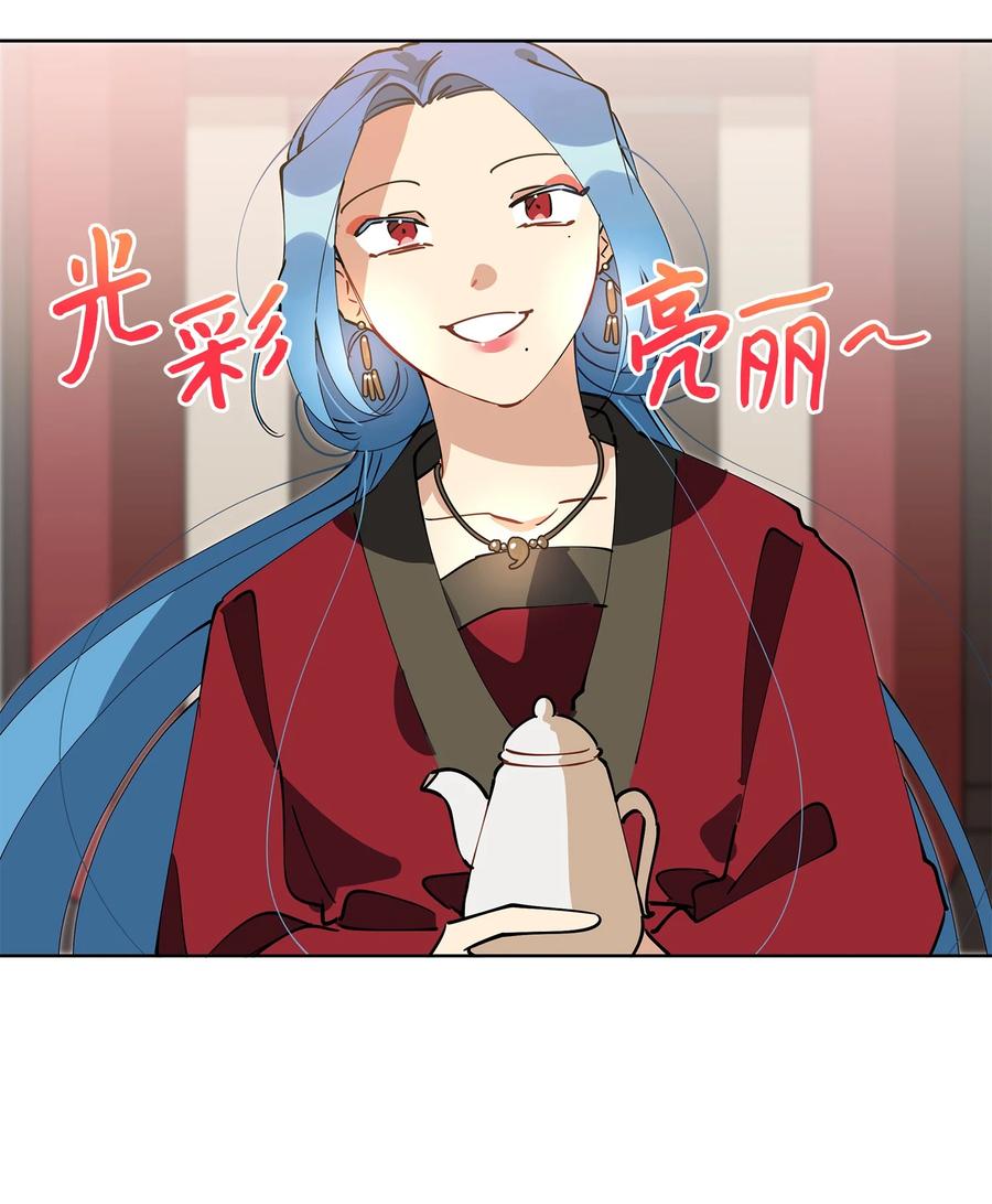 《野兽太子太会撩》62 月华姑娘 第42页