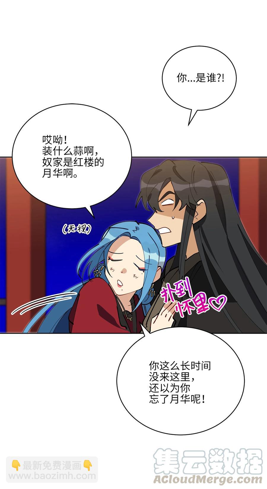 《野兽太子太会撩》62 月华姑娘 第43页