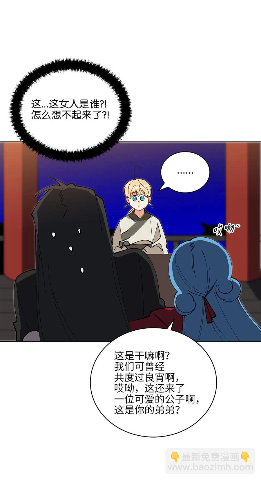 《野兽太子太会撩》62 月华姑娘 第44页