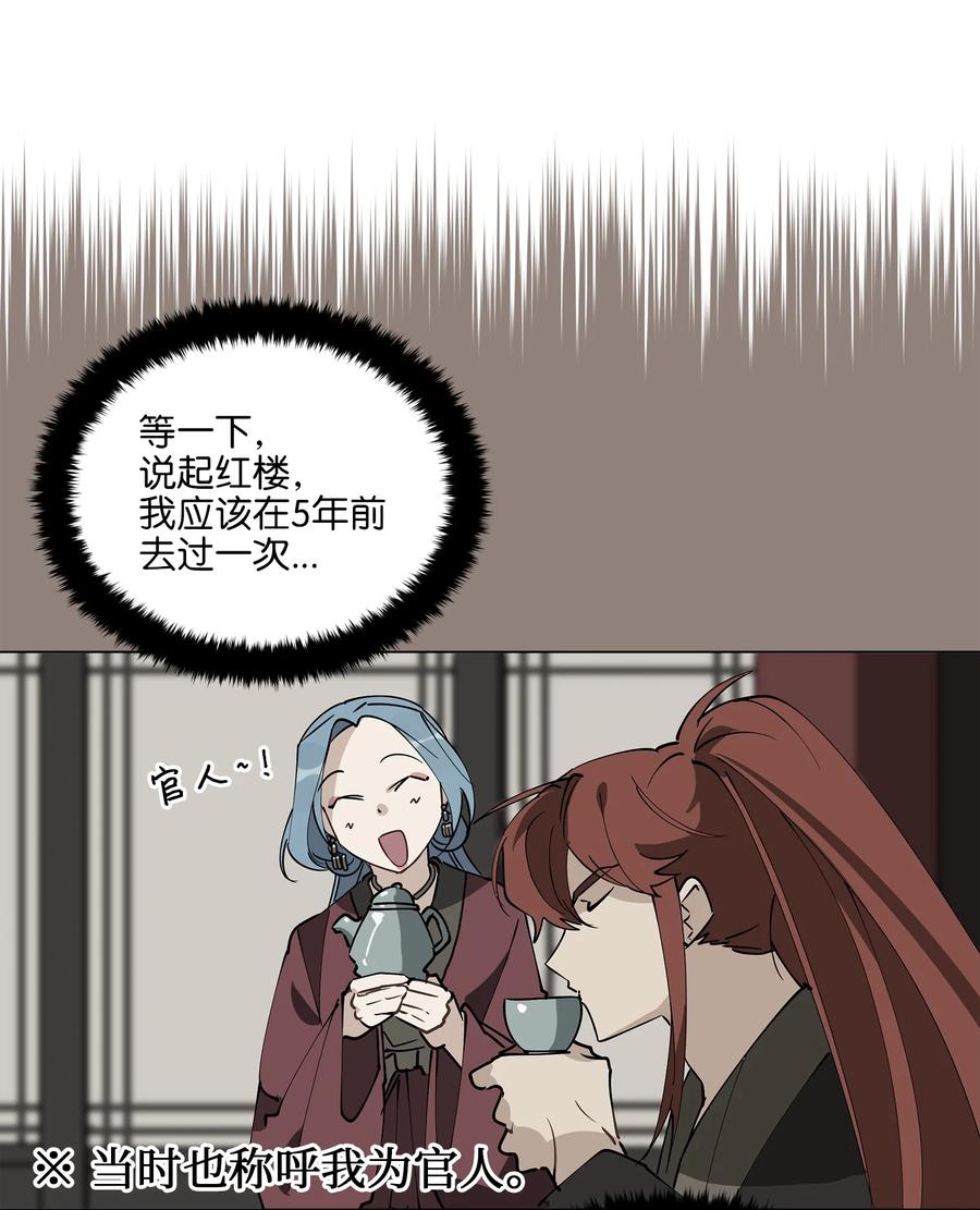 《野兽太子太会撩》62 月华姑娘 第45页