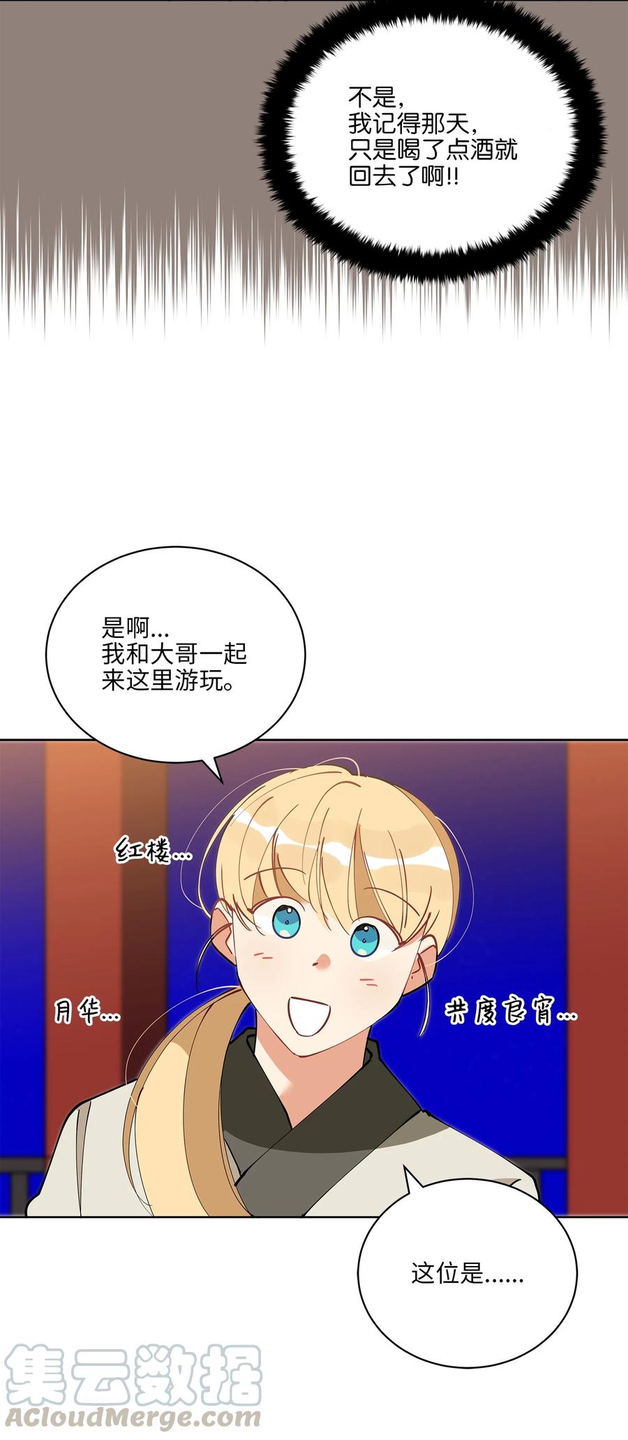 《野兽太子太会撩》62 月华姑娘 第46页