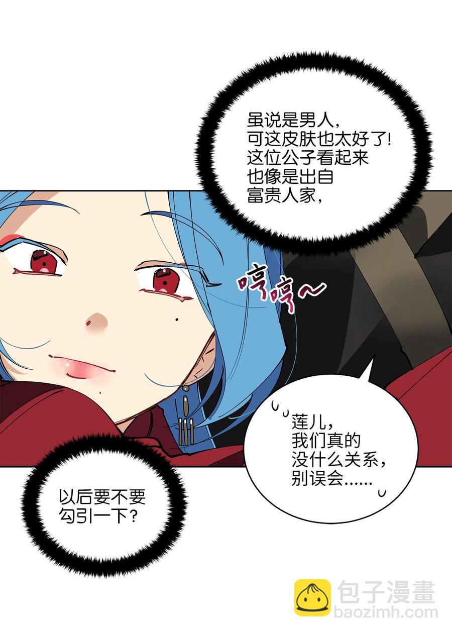 《野兽太子太会撩》62 月华姑娘 第47页