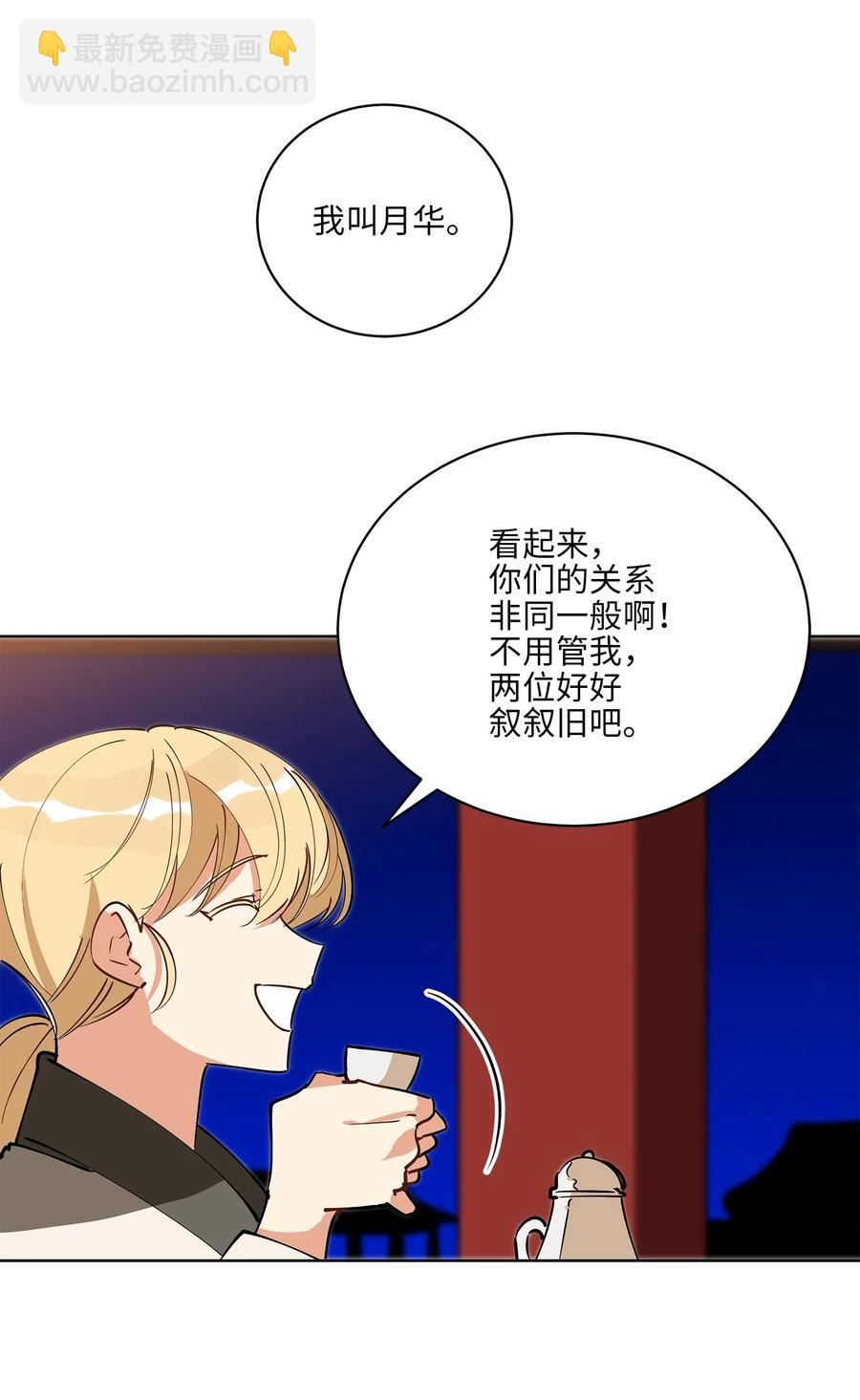 《野兽太子太会撩》62 月华姑娘 第48页