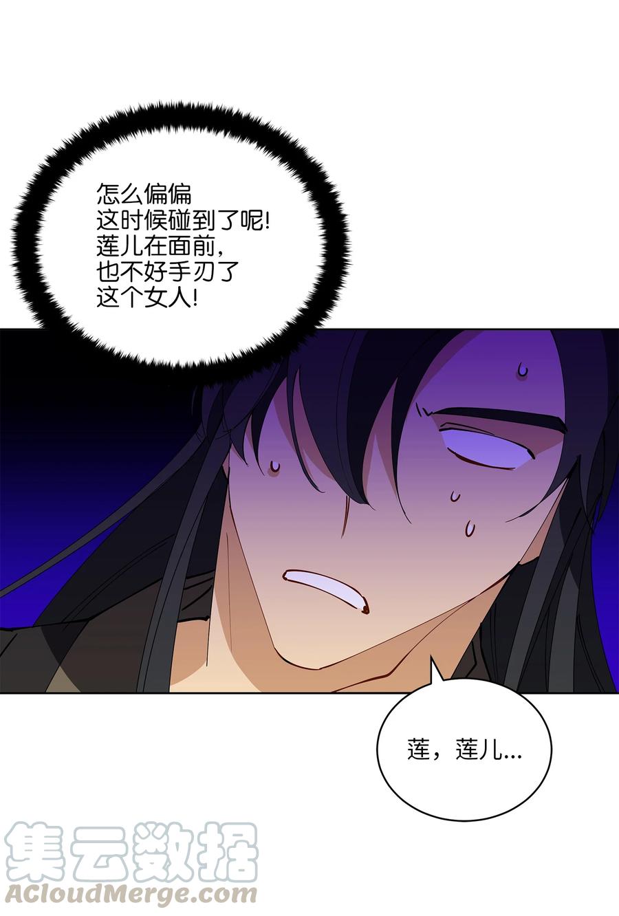 《野兽太子太会撩》62 月华姑娘 第49页