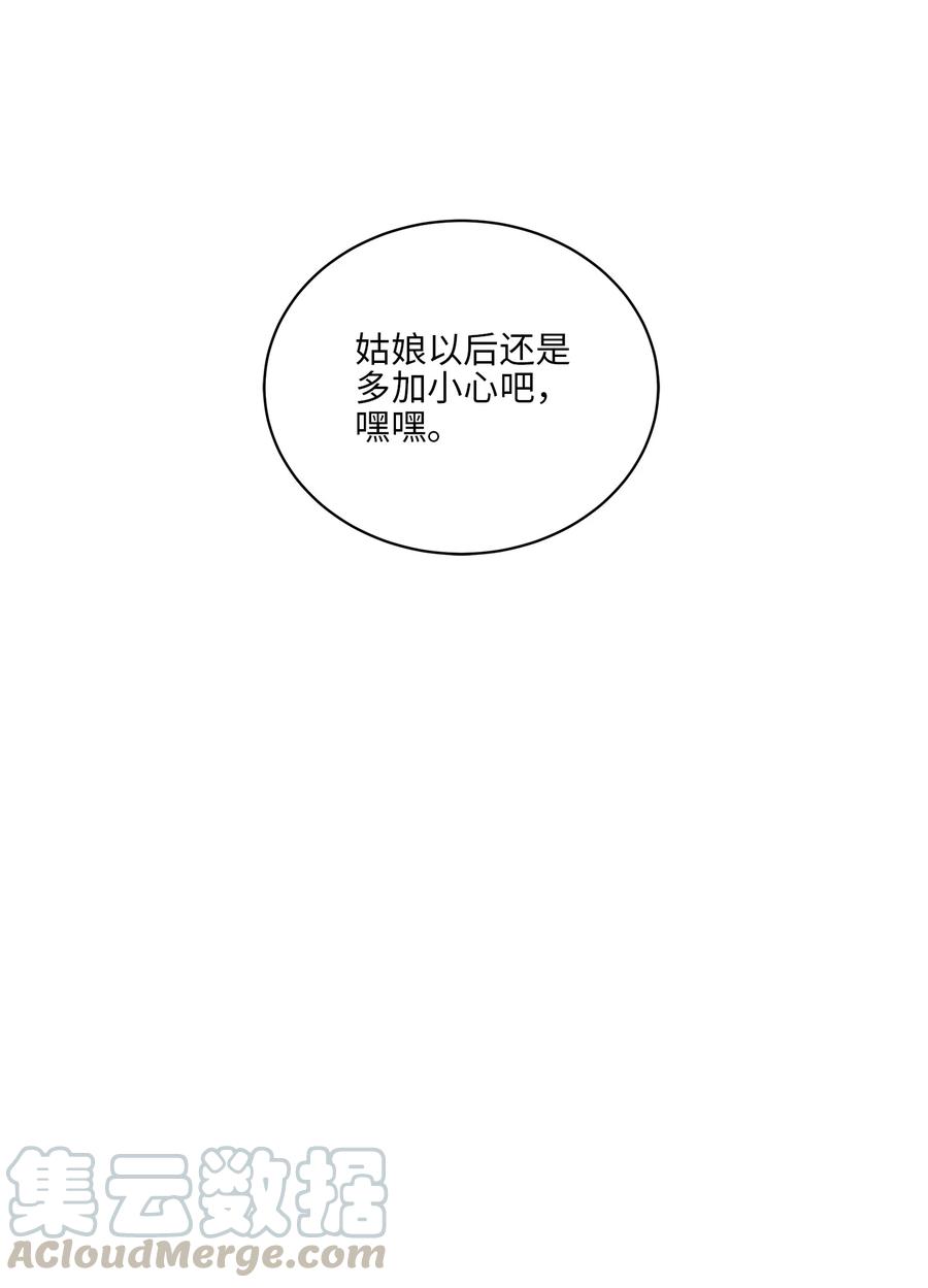 《野兽太子太会撩》62 月华姑娘 第4页