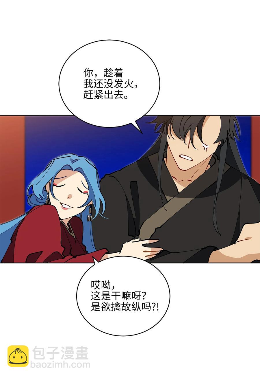 《野兽太子太会撩》62 月华姑娘 第50页