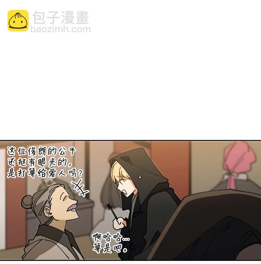 《野兽太子太会撩》62 月华姑娘 第8页