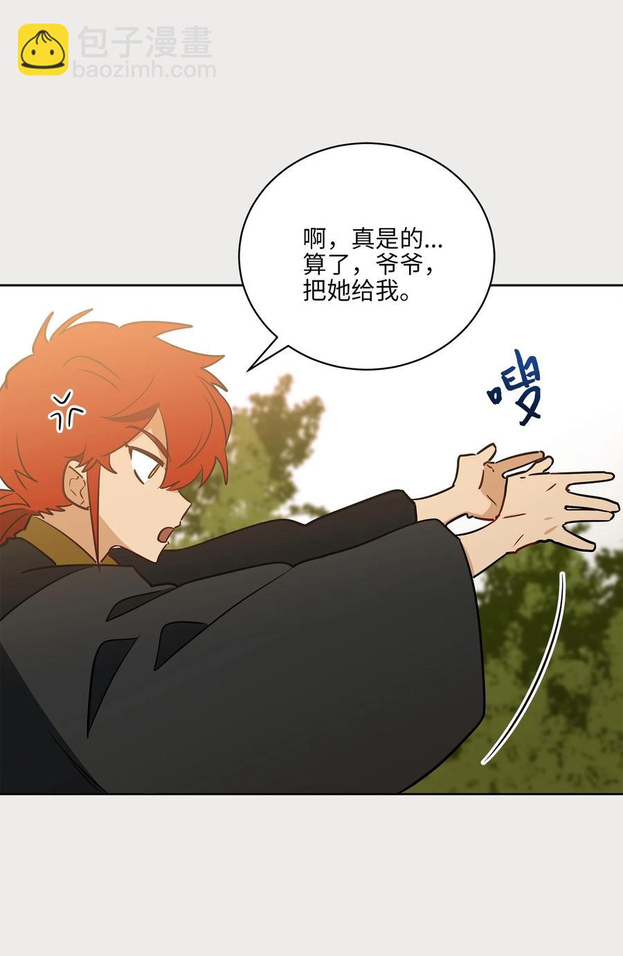 《野兽太子太会撩》66 噩梦惊醒 第12页
