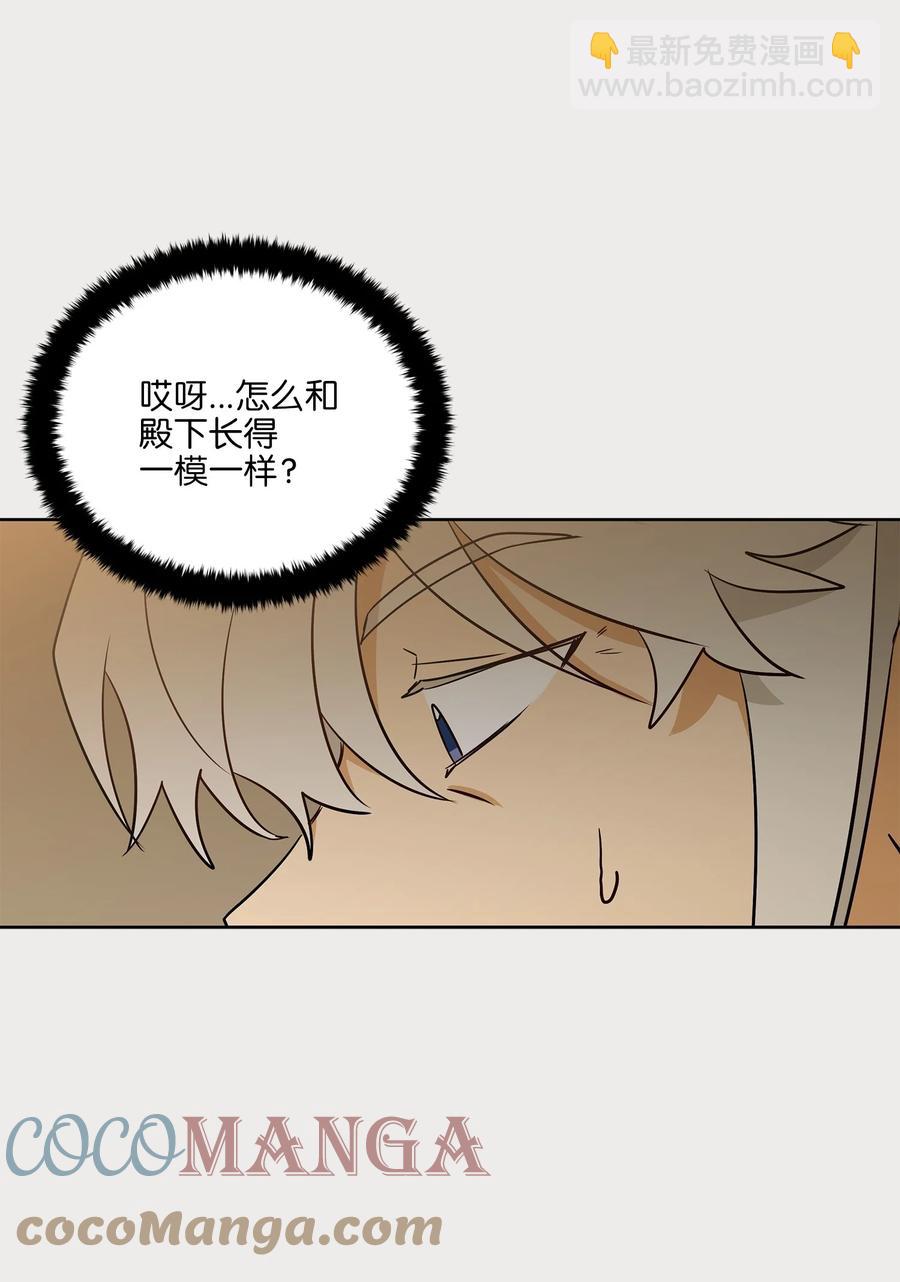 《野兽太子太会撩》66 噩梦惊醒 第13页