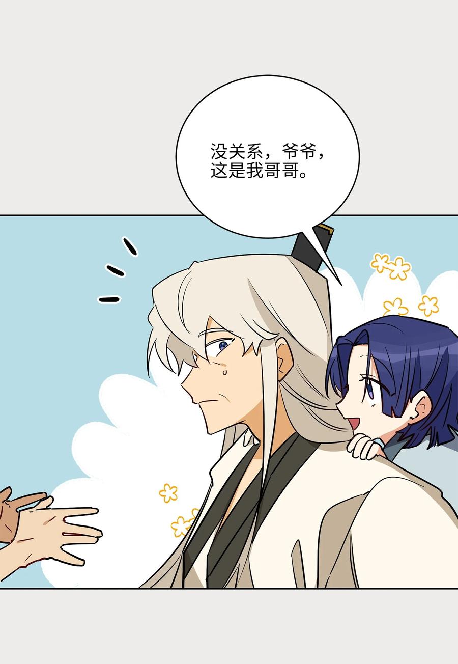 《野兽太子太会撩》66 噩梦惊醒 第14页