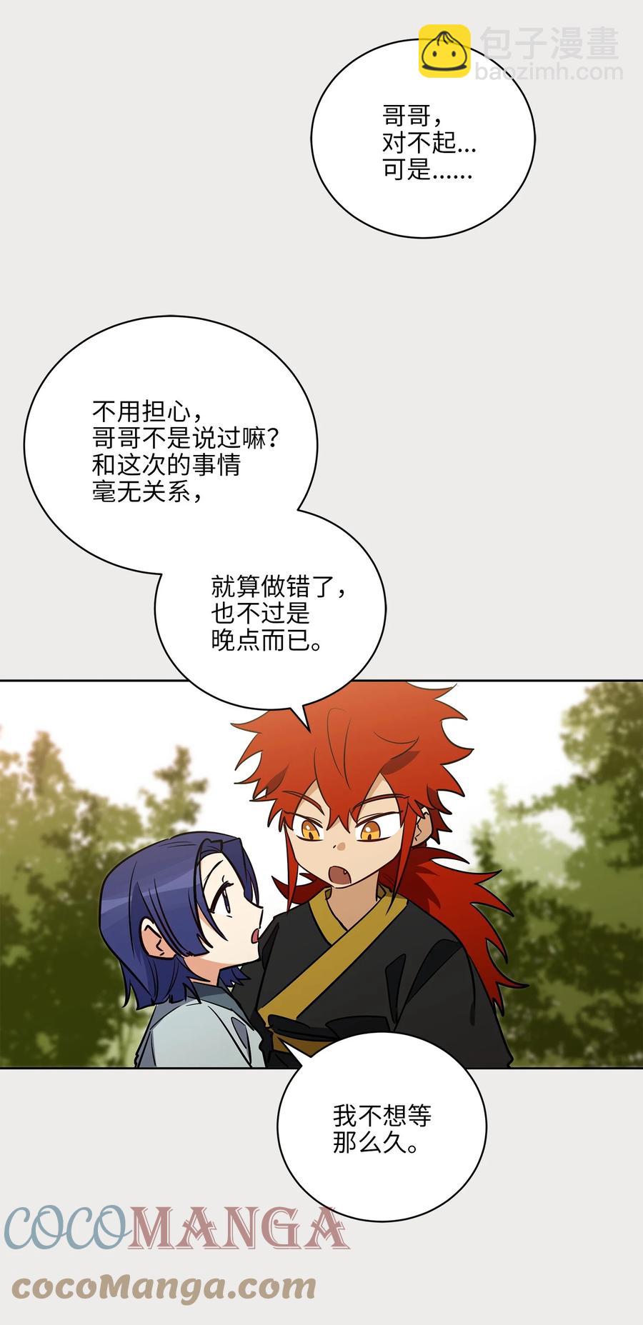 《野兽太子太会撩》66 噩梦惊醒 第16页
