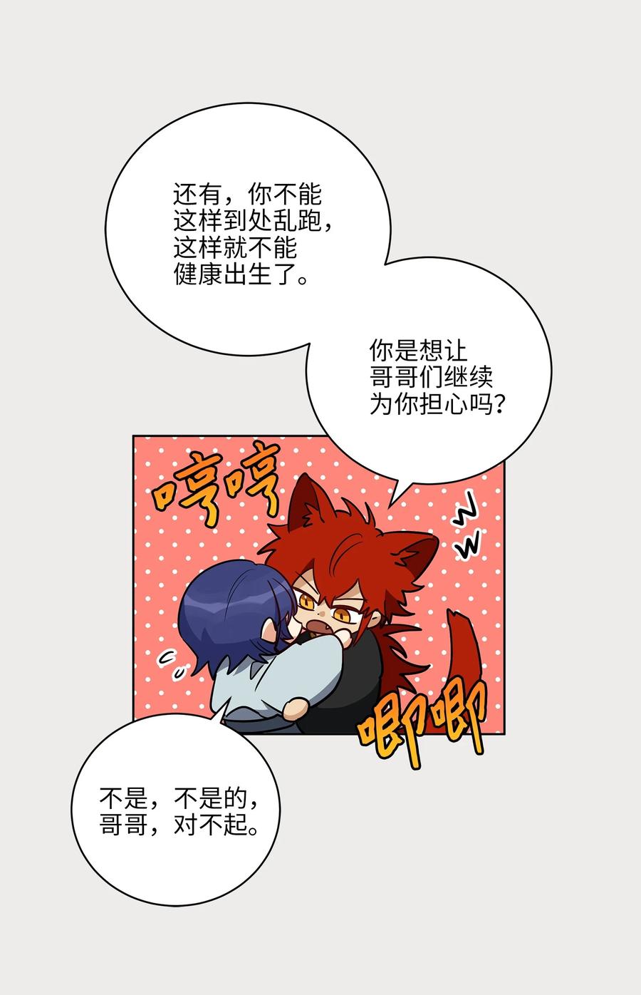 《野兽太子太会撩》66 噩梦惊醒 第17页