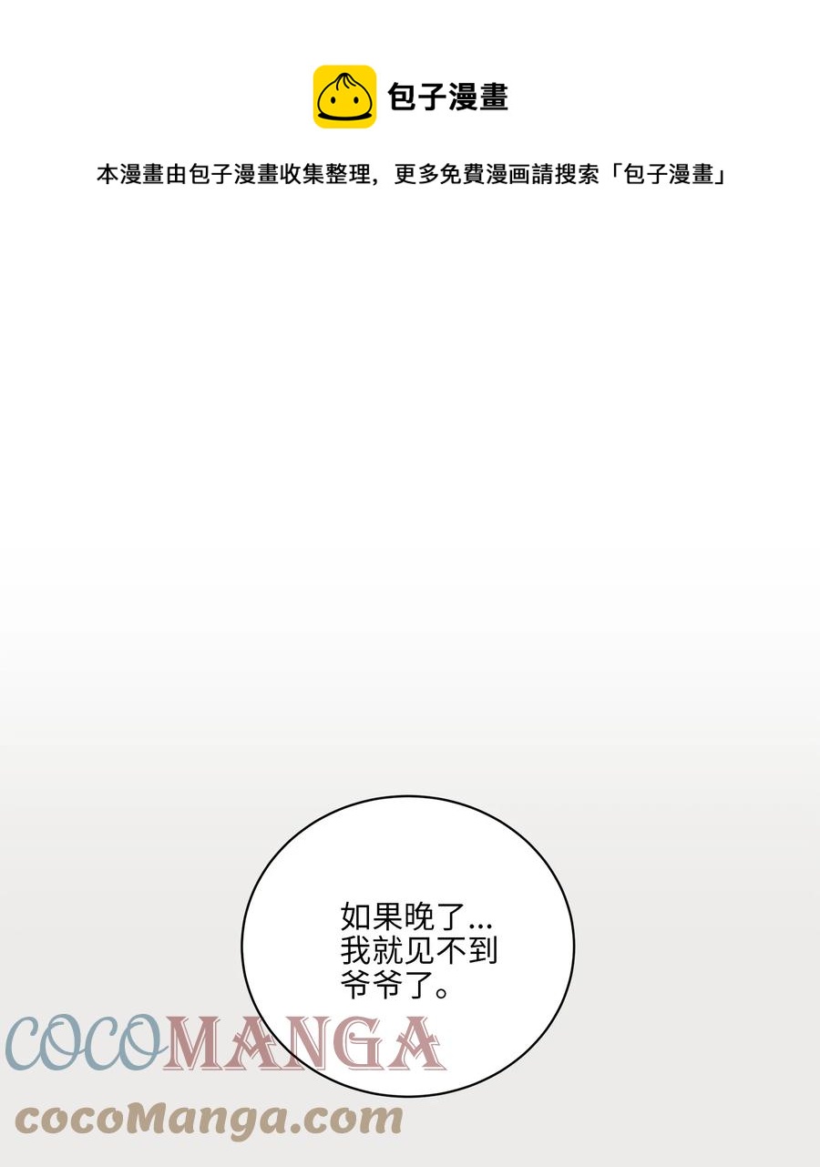 《野兽太子太会撩》66 噩梦惊醒 第1页