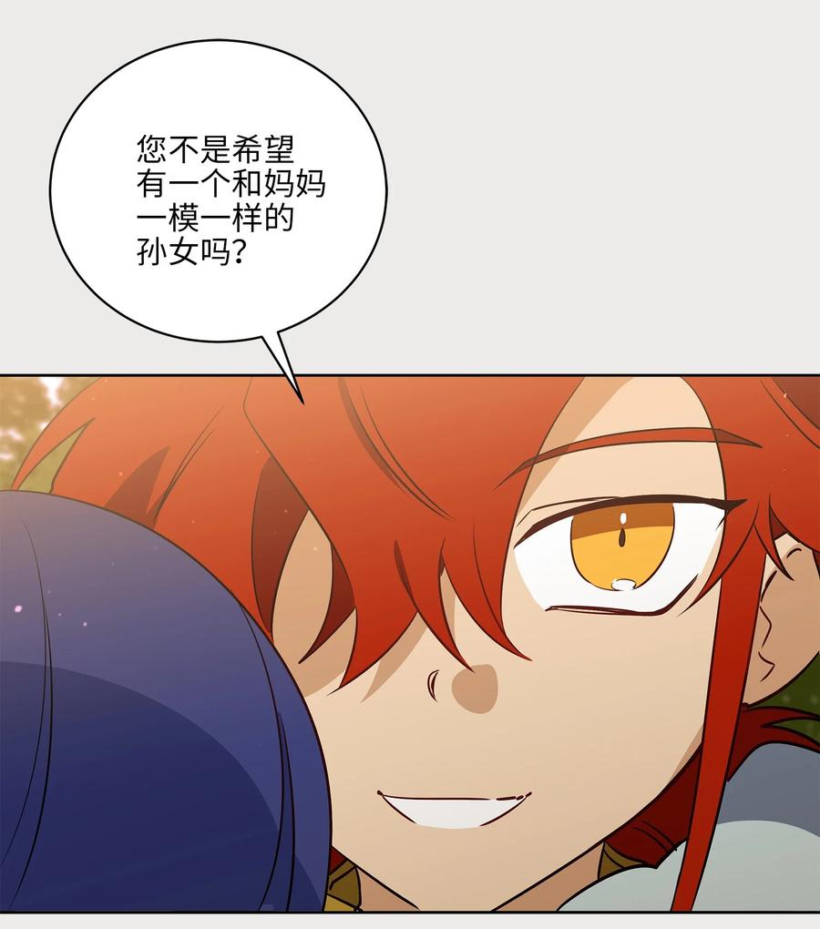 《野兽太子太会撩》66 噩梦惊醒 第20页