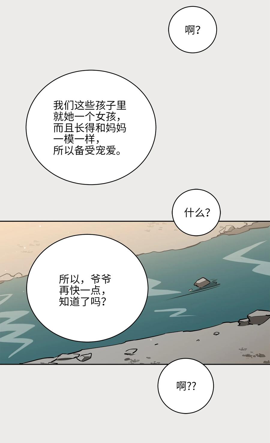《野兽太子太会撩》66 噩梦惊醒 第21页