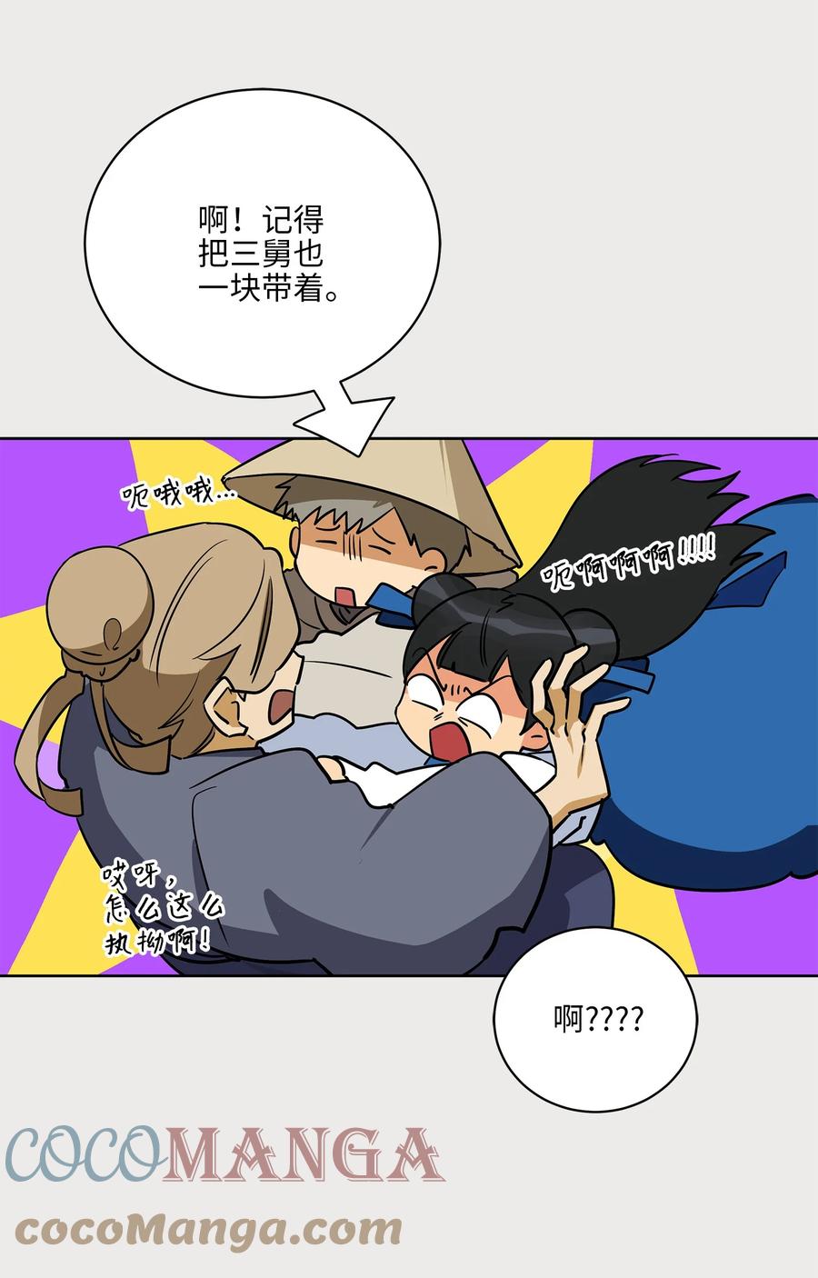 《野兽太子太会撩》66 噩梦惊醒 第22页