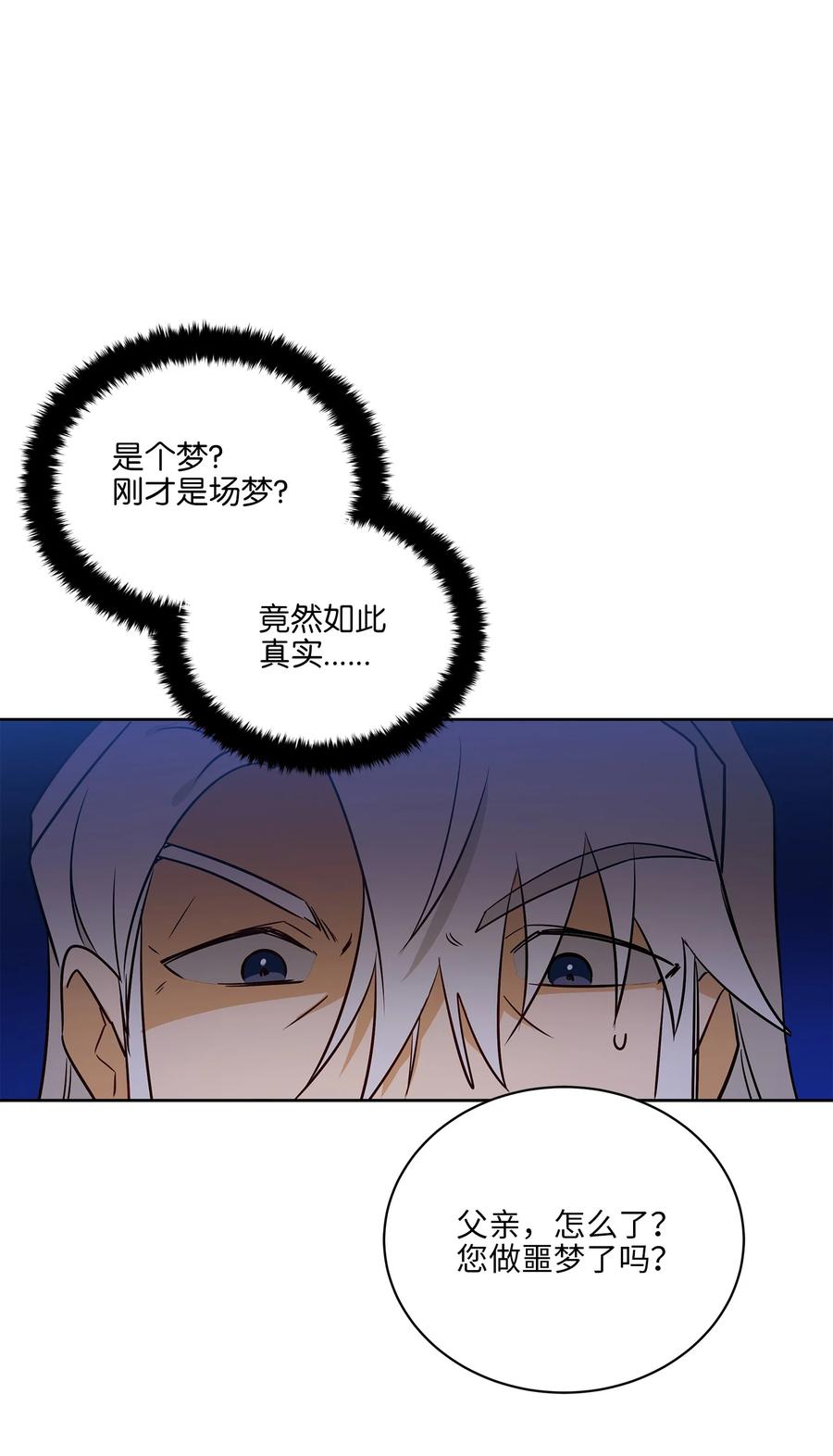 《野兽太子太会撩》66 噩梦惊醒 第26页