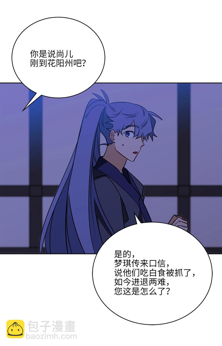 《野兽太子太会撩》66 噩梦惊醒 第27页