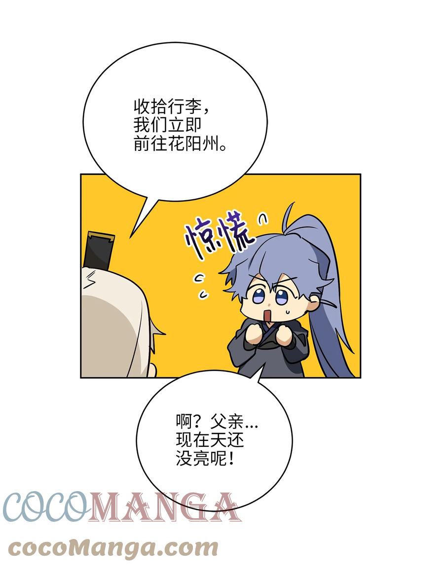 《野兽太子太会撩》66 噩梦惊醒 第28页