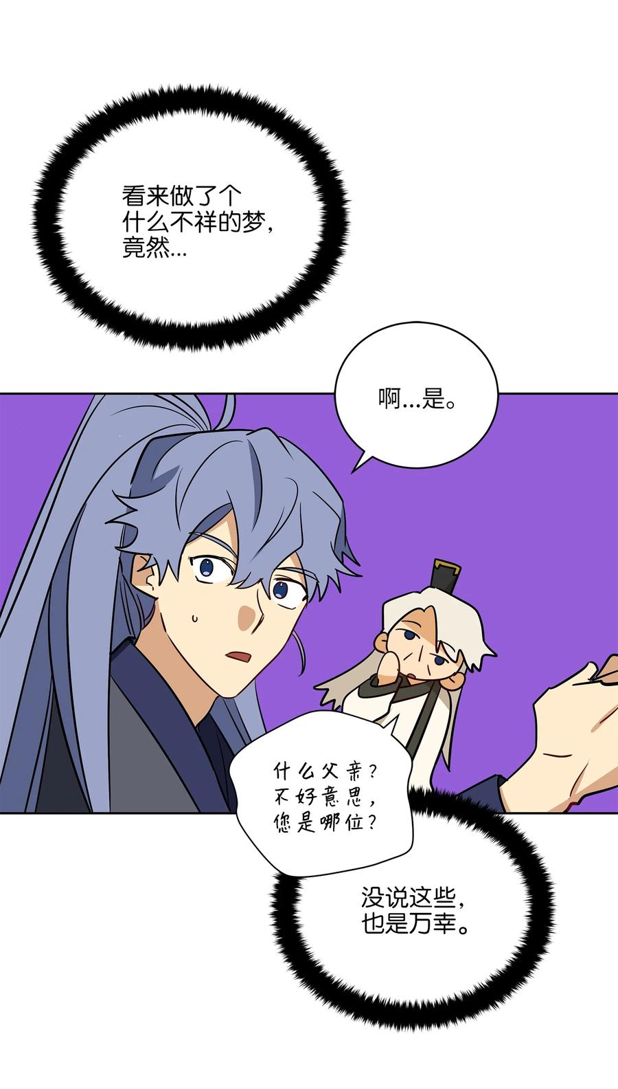 《野兽太子太会撩》66 噩梦惊醒 第30页