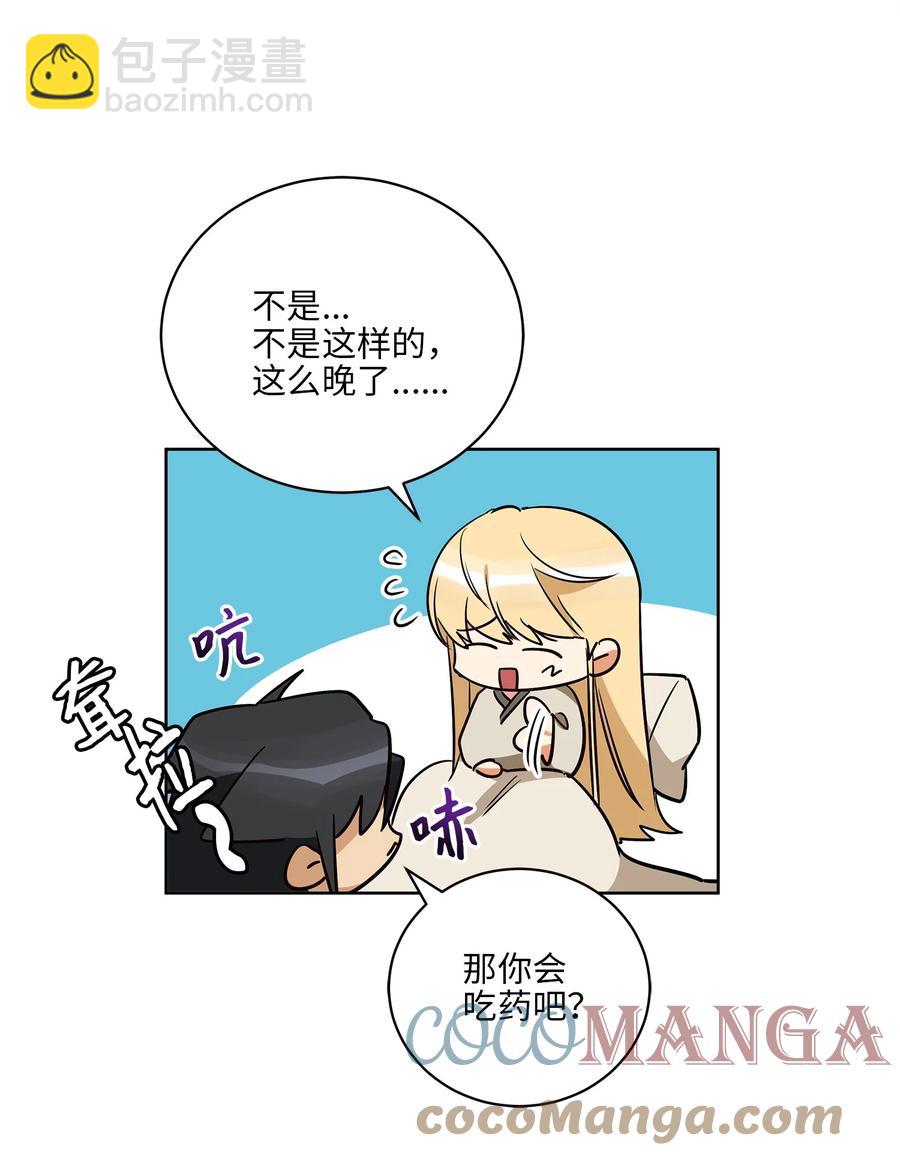 《野兽太子太会撩》66 噩梦惊醒 第37页