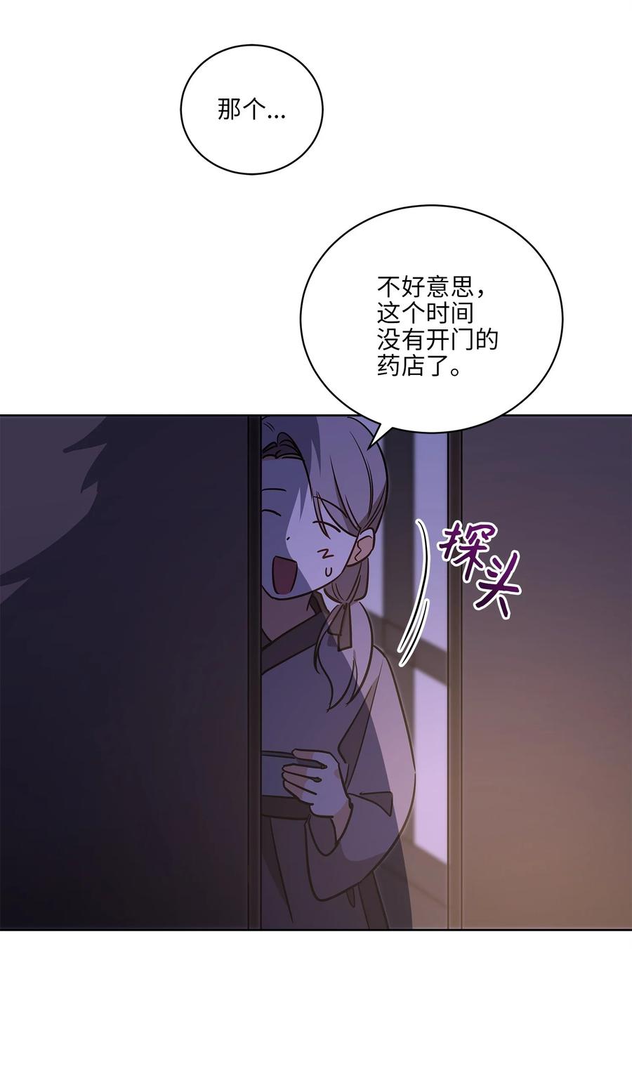 《野兽太子太会撩》66 噩梦惊醒 第38页
