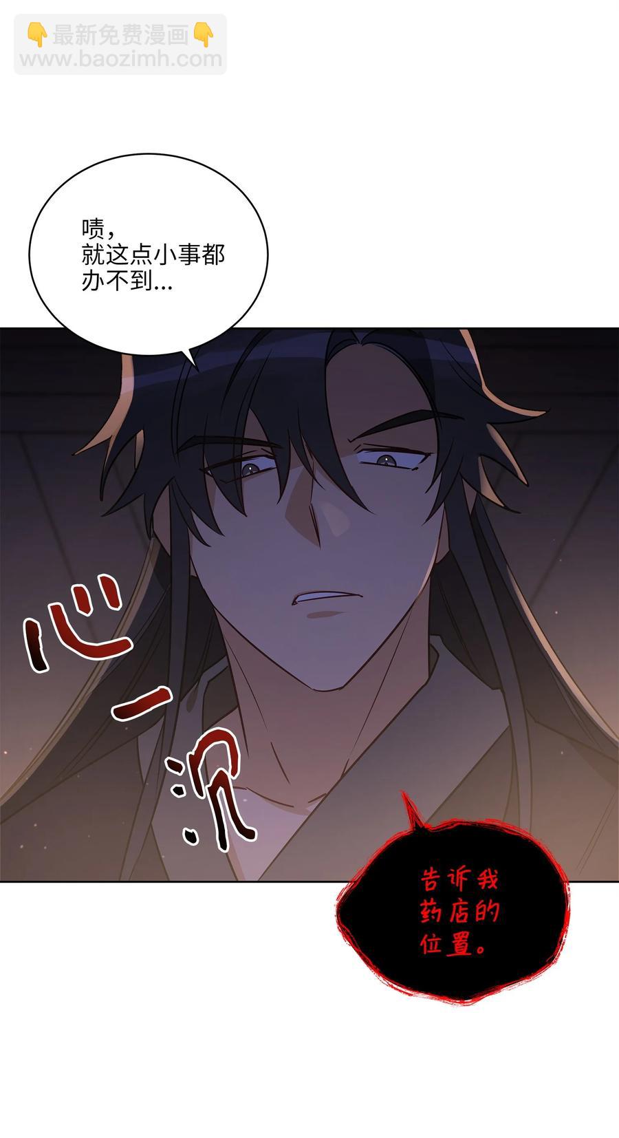 《野兽太子太会撩》66 噩梦惊醒 第39页