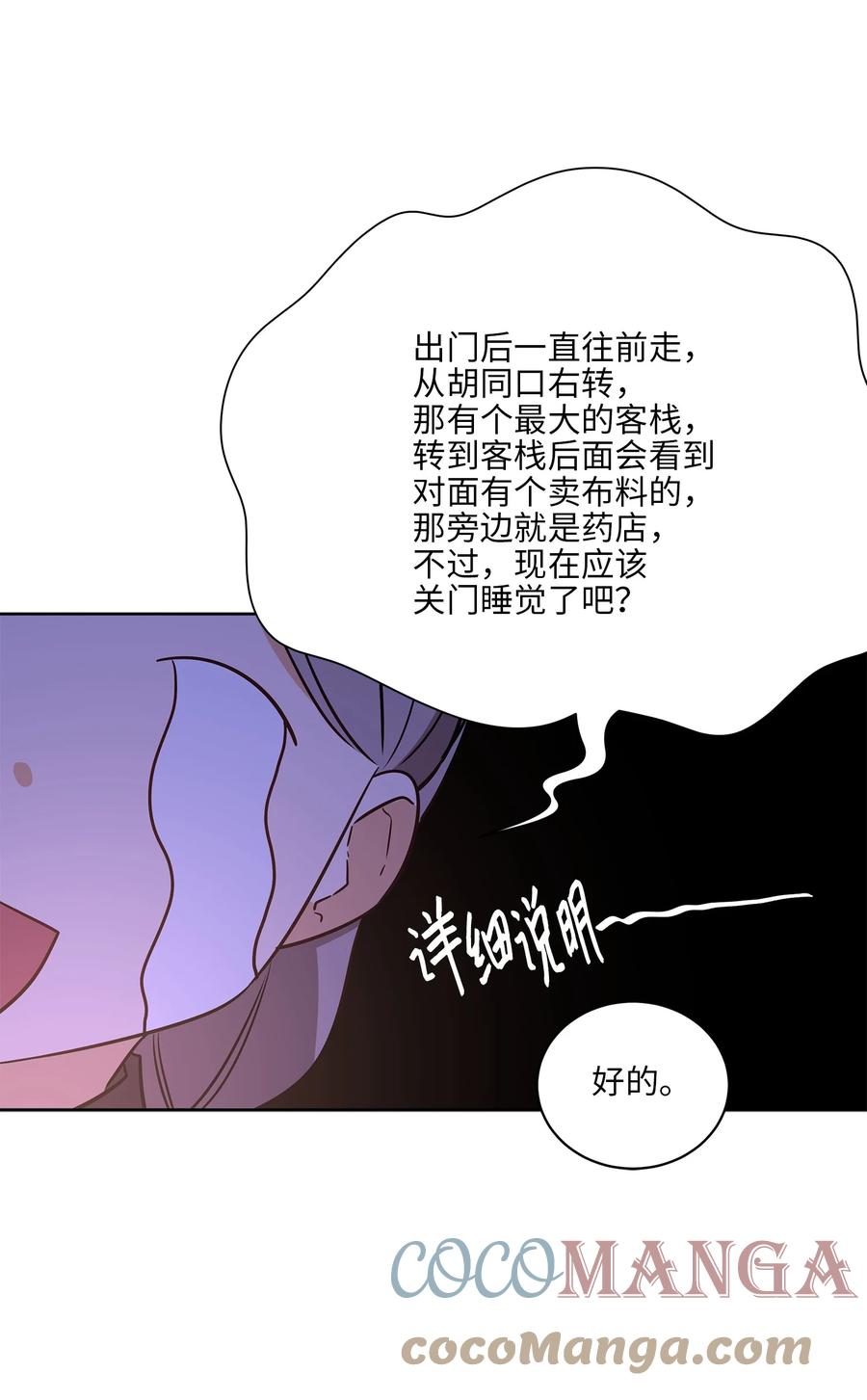 《野兽太子太会撩》66 噩梦惊醒 第40页