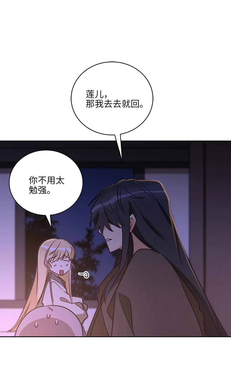 《野兽太子太会撩》66 噩梦惊醒 第41页