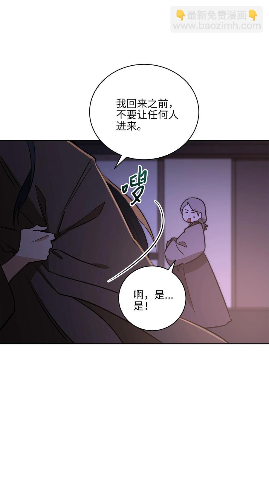 《野兽太子太会撩》66 噩梦惊醒 第42页
