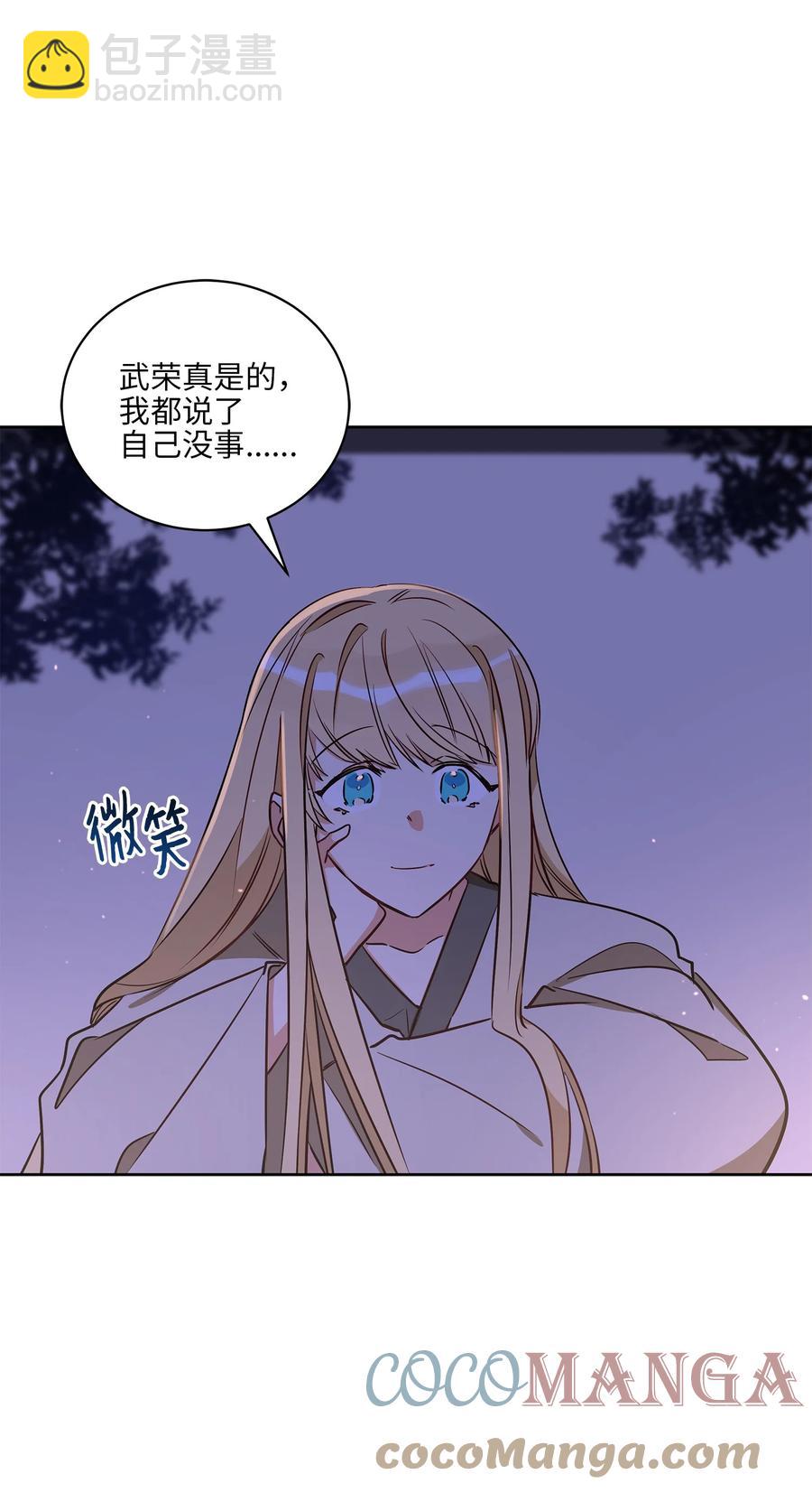 《野兽太子太会撩》66 噩梦惊醒 第46页