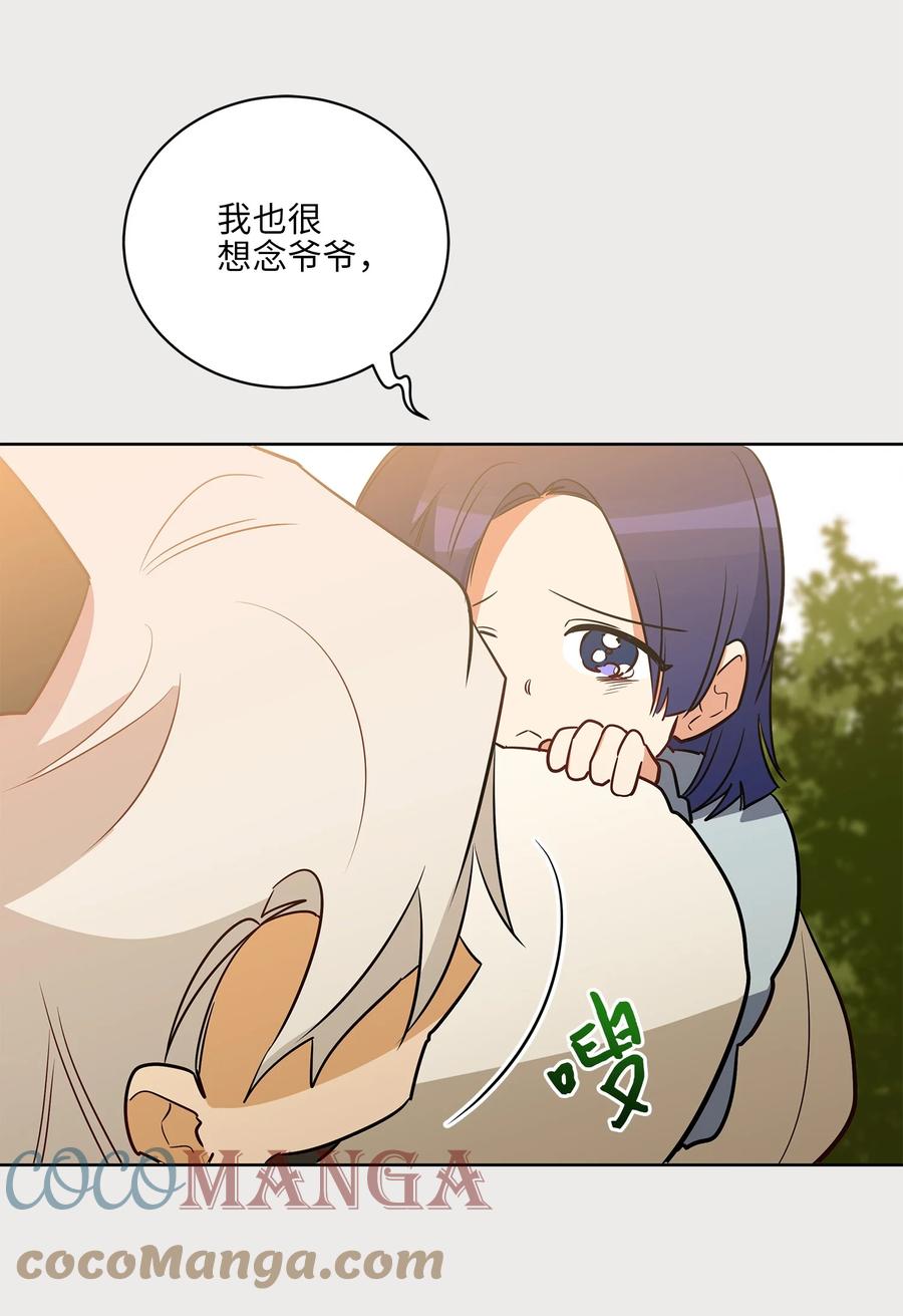 《野兽太子太会撩》66 噩梦惊醒 第4页