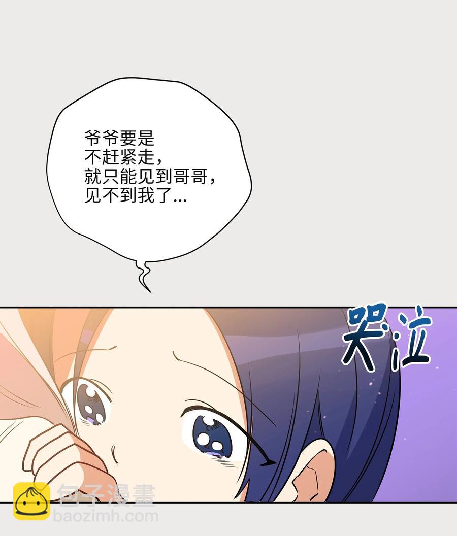 《野兽太子太会撩》66 噩梦惊醒 第5页