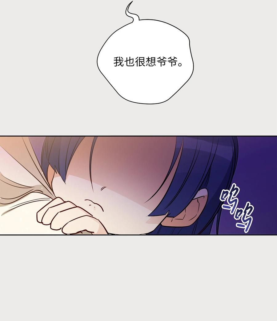 《野兽太子太会撩》66 噩梦惊醒 第6页