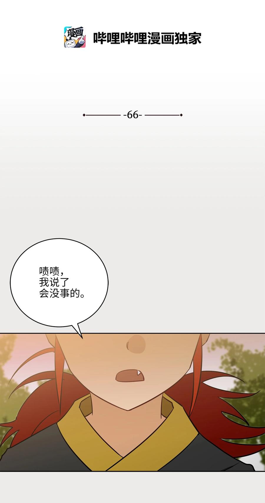 《野兽太子太会撩》66 噩梦惊醒 第9页