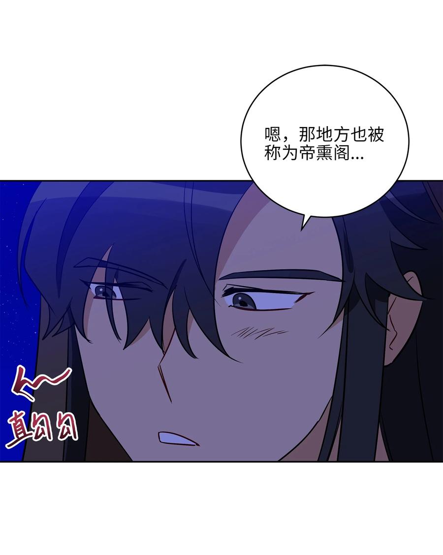 《野兽太子太会撩》65 泛舟河上 第12页
