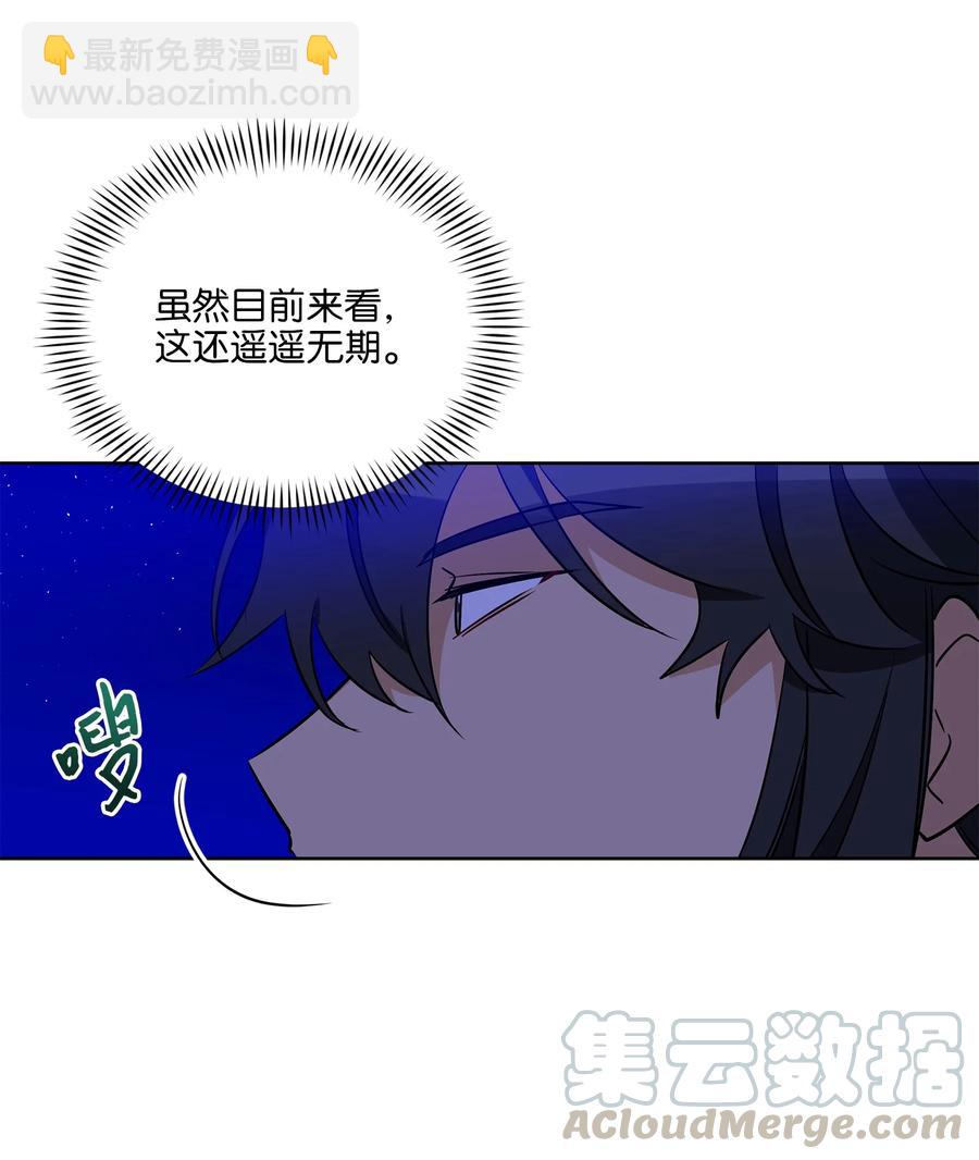 《野兽太子太会撩》65 泛舟河上 第16页