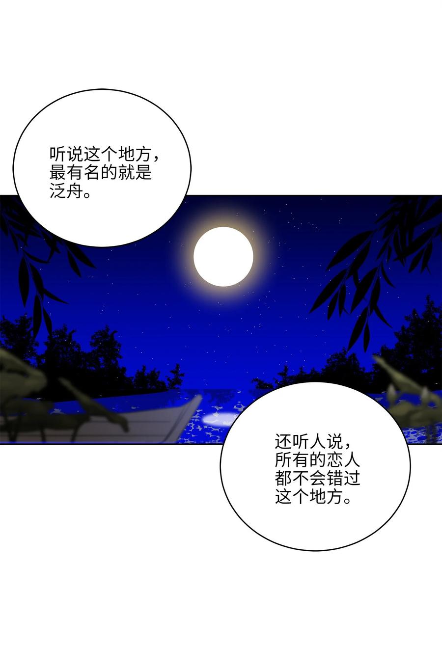 《野兽太子太会撩》65 泛舟河上 第20页