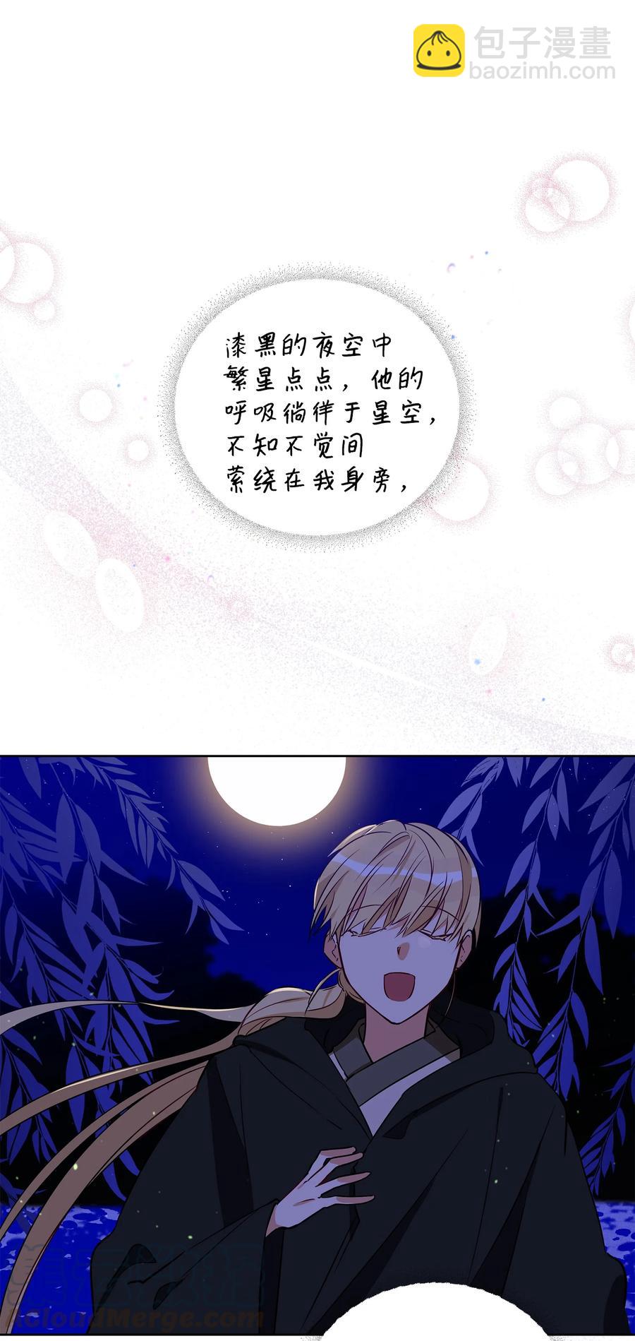 《野兽太子太会撩》65 泛舟河上 第28页