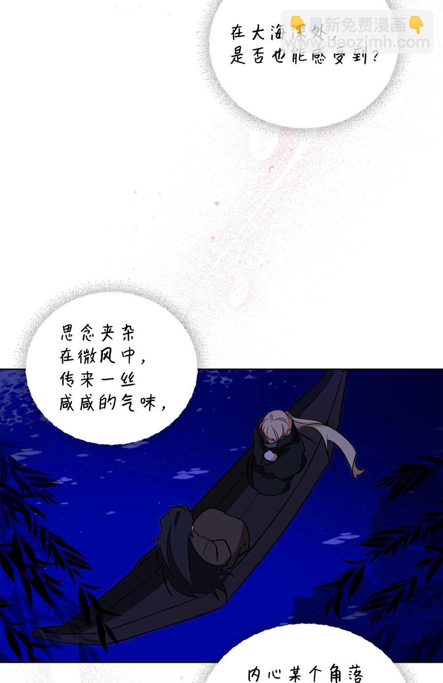 《野兽太子太会撩》65 泛舟河上 第29页