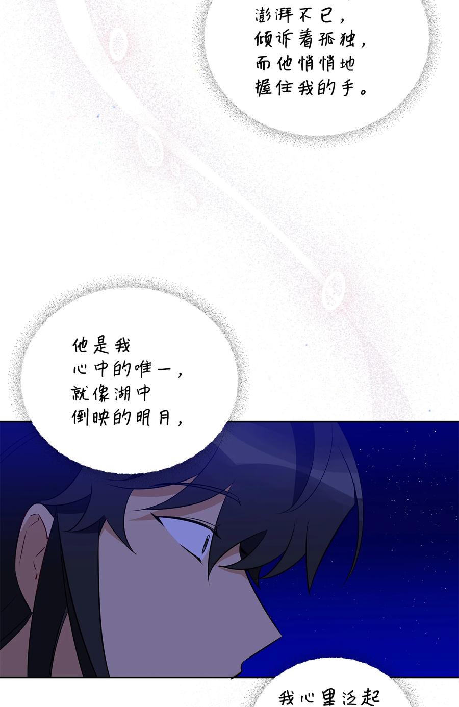 《野兽太子太会撩》65 泛舟河上 第30页