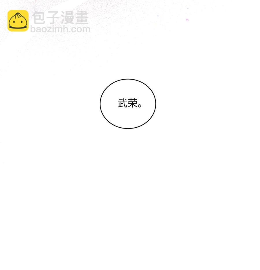 《野兽太子太会撩》65 泛舟河上 第33页