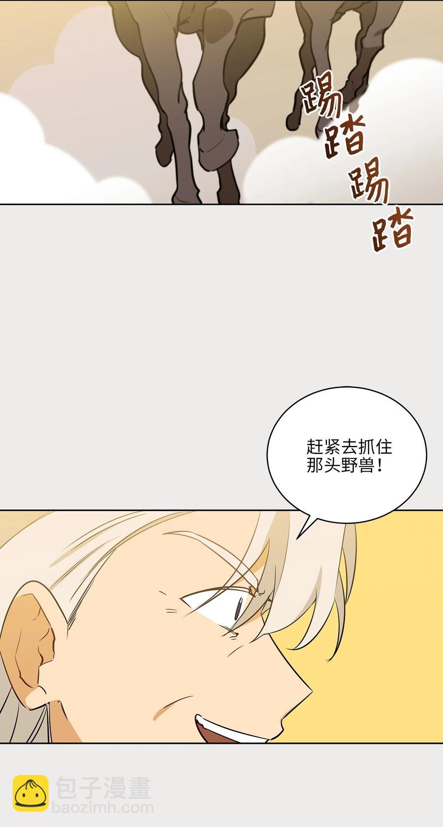 《野兽太子太会撩》65 泛舟河上 第35页
