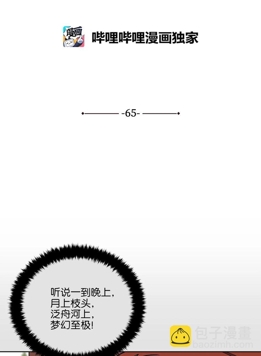 《野兽太子太会撩》65 泛舟河上 第5页