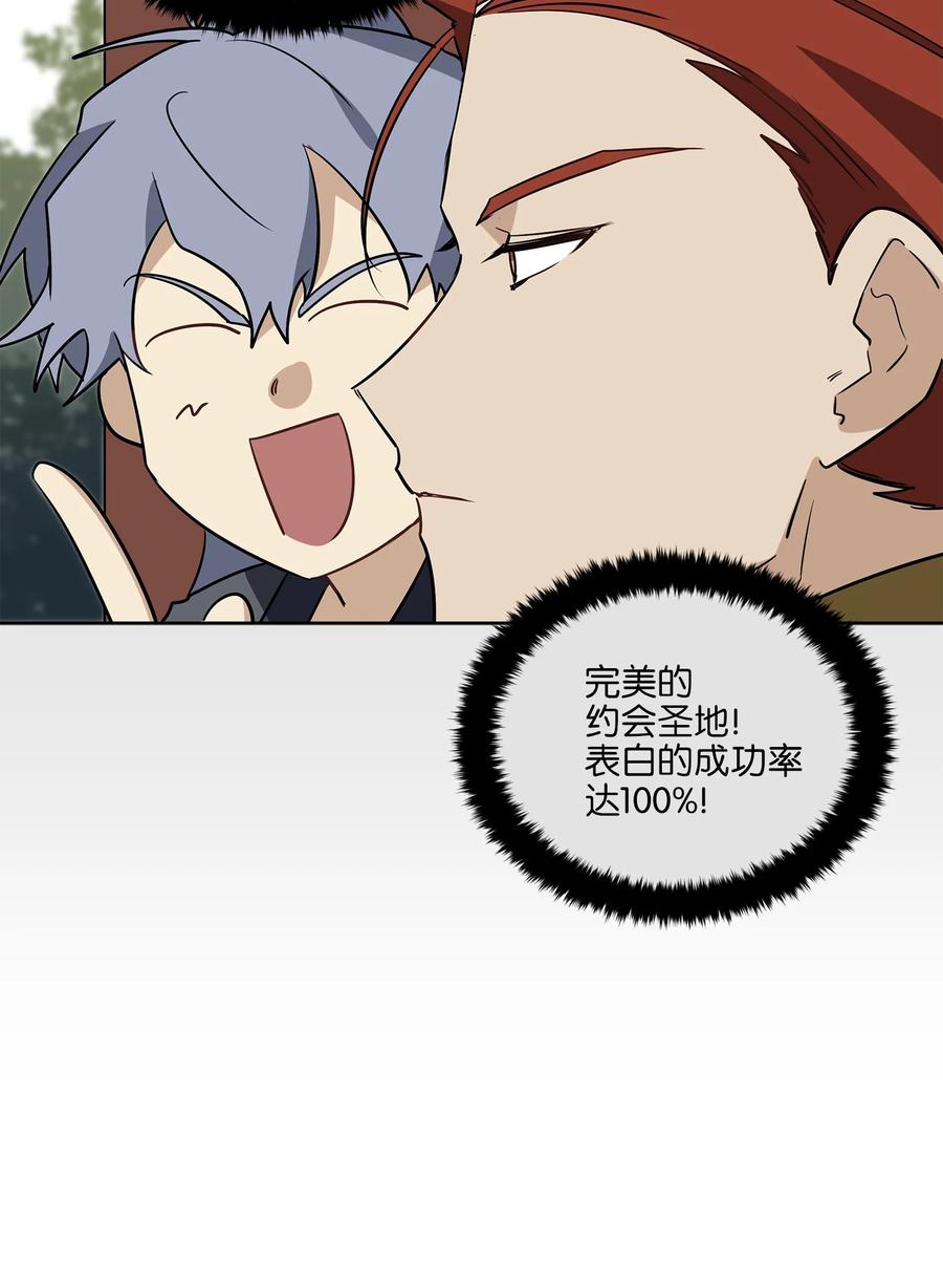 《野兽太子太会撩》65 泛舟河上 第6页