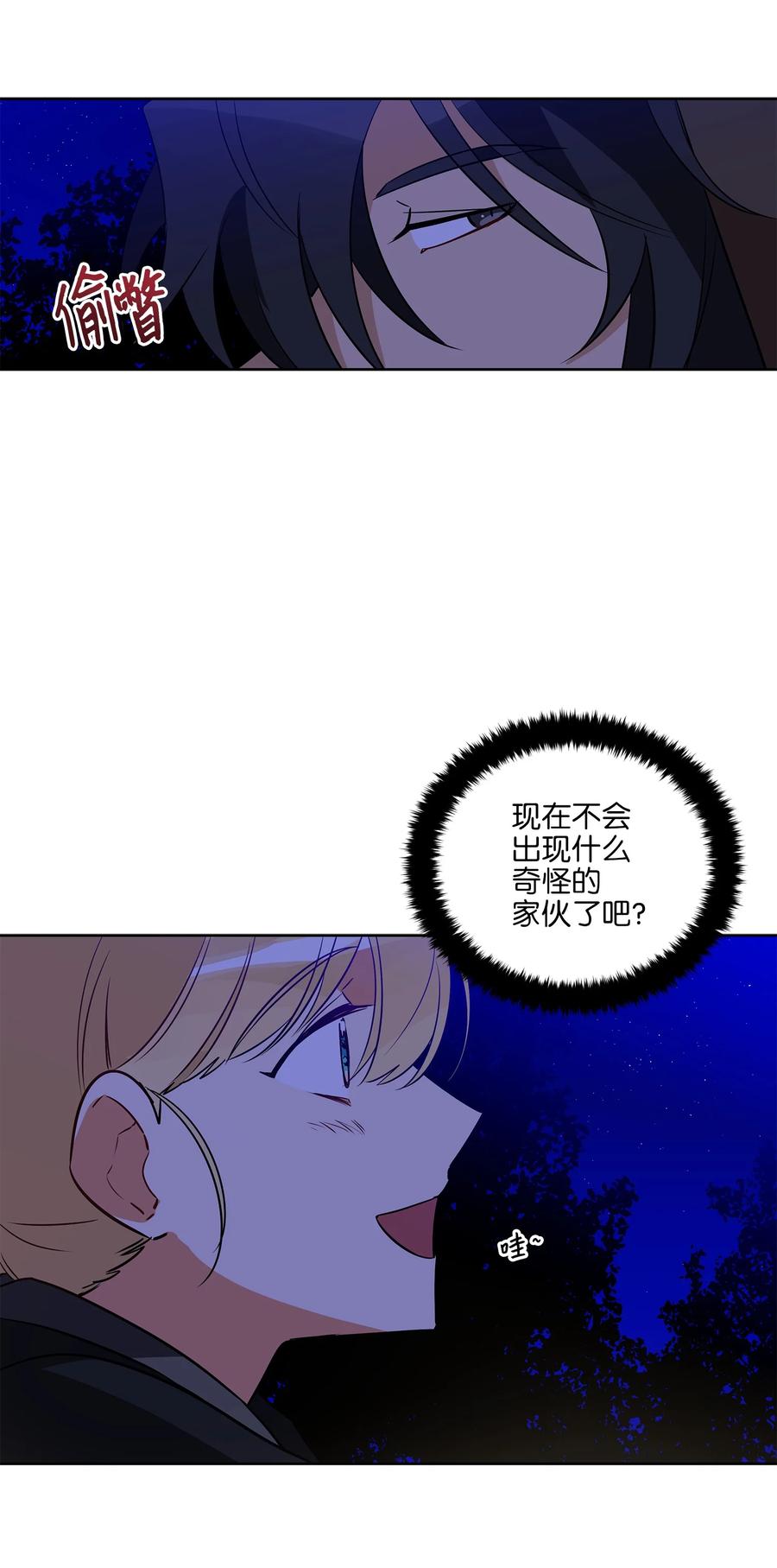 《野兽太子太会撩》65 泛舟河上 第8页
