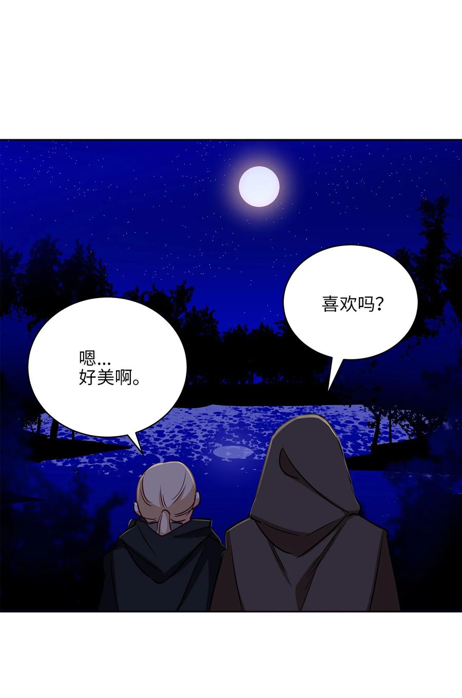 《野兽太子太会撩》65 泛舟河上 第9页