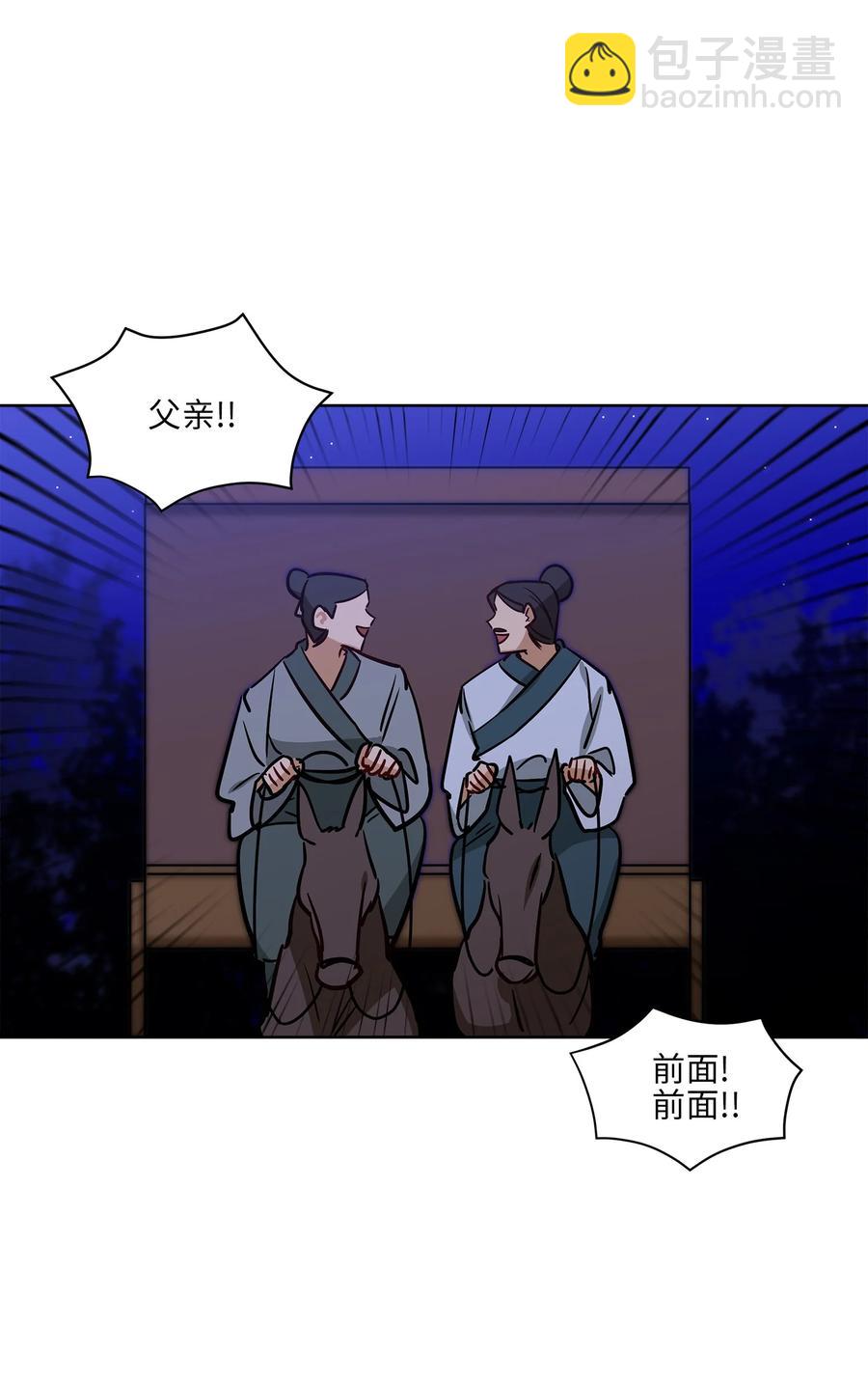 《野兽太子太会撩》67 宰相偶遇万召 第11页